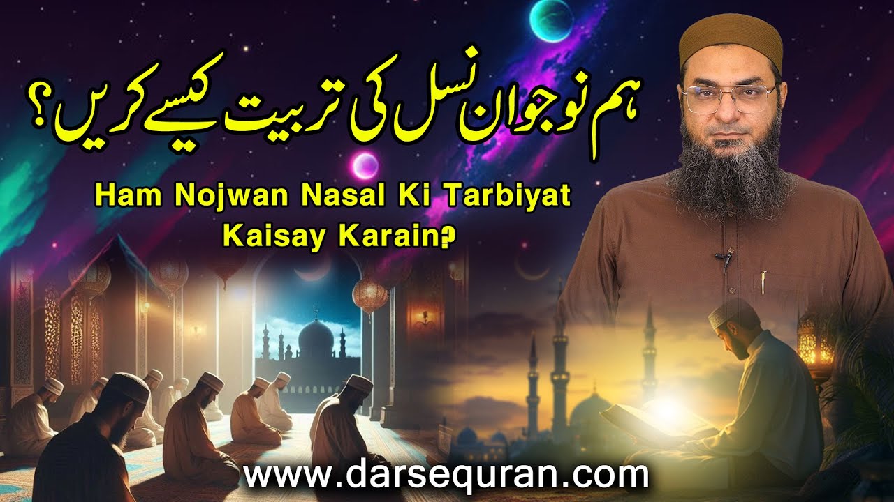 Ham Nojwan Nasal Ki Tarbiyat Kaisay Karain?- Mufti Sufyan Buland Sahab